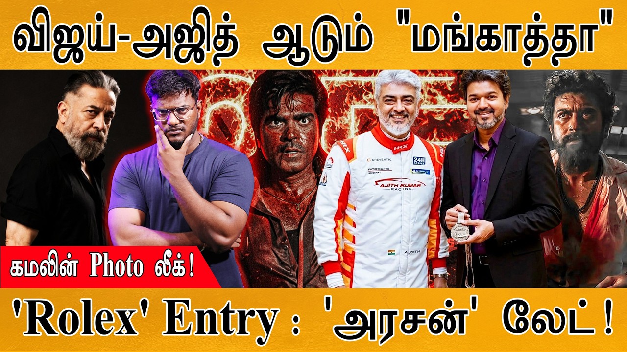 Vijay-Ajith On🔥| Jailer-2 | Suriya's 50th Film is Rolex? | Arasan | Kamal | MaayaKumar| Episode 6313