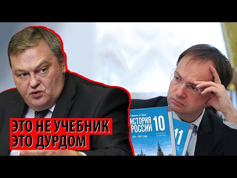 Новый учебник истории - это какой-то дурдом! (Евгений Спицын)