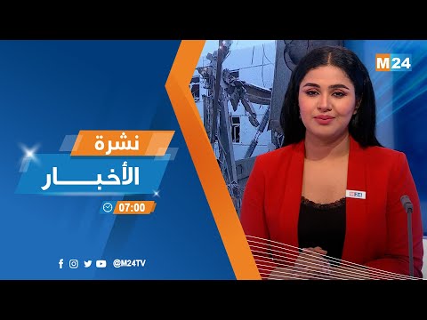 نشرة السابعة صباحا ليوم الثلاثاء 12 يوليوز 2022