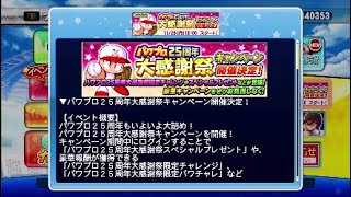 [サクスペ]11/25から頑張ること！