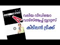 WhatsApp status trick long video status