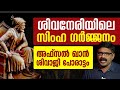പ്രതാപ് ഗഢിലെ ചരിത്രയുദ്ധം ശിവനേരിയ�
