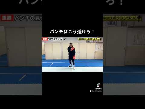 パンチって避けたいよね！