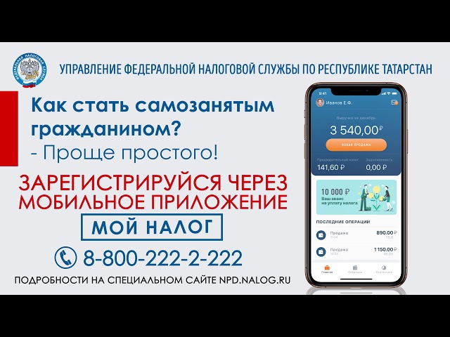 Как стать самозанятым гражданином?