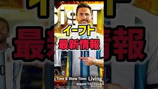 【超速報】メッシBT確定！ワールドカップまとめガチャも！最新情報