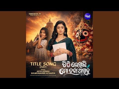 Chithi Lekhichi Mo Chaka Akhiku Duet Title Track (From Chithi Lekhichi Mo Chaka Akhiku) — Chithi Lekhichi Mo Chaka Akhiku
