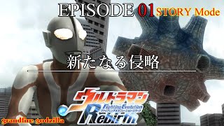 ウルトラマンFER ストーリー EPISODE 01「新たなる侵略」