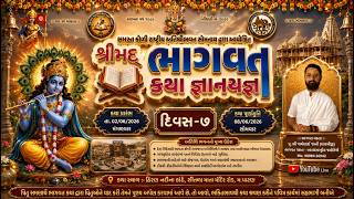 Download lagu II સમસ્ત કોળીસમાજ સોમનાથ આયોજિત શ્રીમદ્ ભાગવત કથા II વક્તશ્રી પાર્થભાઈ જાની II દિવસ 7 mp3