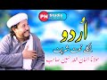 Maulana Ihsan Ullah Haseen Naat | Urdu Buht Khobsorat Naat