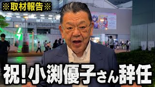 【財務省人事と消費税減税】高市総理がここまでのゴタゴタで憤りが・・・（須田慎一郎のただいま取材中）