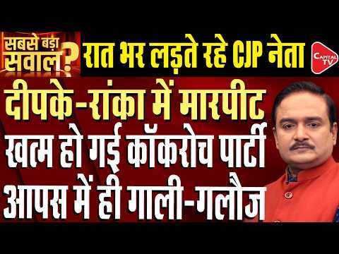 CJP Big Crisis: Dipke, Sourav Das & Ranka Rift Sparks Questions Over Future Protests | Dr. Manish Kr