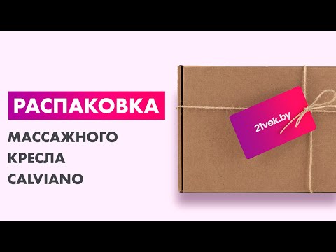 Миниатюра изображения товара Массажное кресло Calviano 1589 (черный с подножкой)