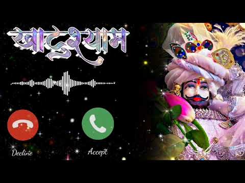 Khatu shyam ringtone || baba shyam ringtone | Khatu shyam ringtone 2025 #ringtone #khatushyam
