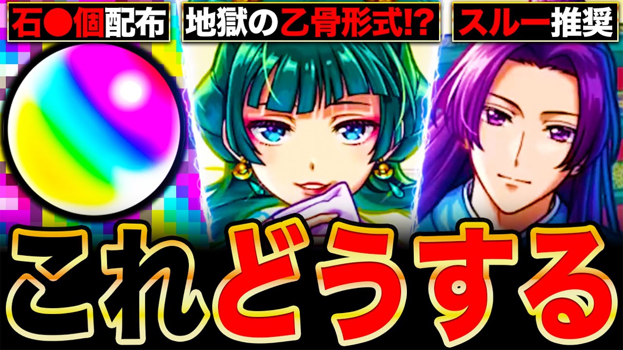 【モンスト】まさかの乙骨形式コラボ？薬屋のひとりごとコラボで絶対に注目しておきたい情報6選《猫猫＆壬氏》