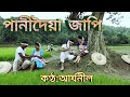 Panidoiya Japi Original Song Aryaneel পানীদৈয়া জাপি Aryaneel Assamesesong