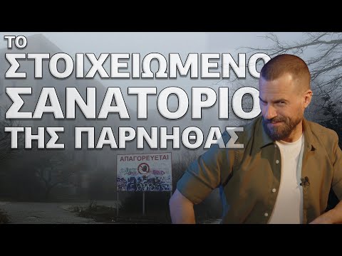 Το ΣΤΟΙΧΕΙΩΜΕΝΟ Σανατόριο της Πάρνηθας - UnrealEstate #02