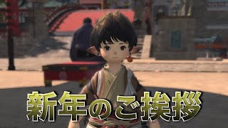 2026年新年のご挨拶