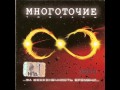 Многоточие - Кольца Спирали 02 