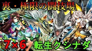 【パズドラ実況】裏闘技場ソロ　転生クシナダ編成　かわいい＆強い！！