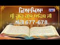 Sri Guru Granth Sahib Ji Vyakhya Ang 677 678 Sehaj Path Giani Sahib Singh Ji Markanda