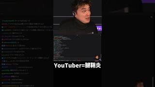 医者にYouTuberと明かしたら適当に流された男