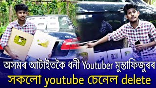 Download lagu Assam no 1 youtuber Bhaity music company mustafizur Rahman channel delete | Mustafizur Rahman mp3 Download lagu Assam no 1 youtuber Bhaity music company mustafizur Rahman channel delete | Mustafizur Rahman mp3