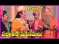 Parashakthi Mahimalu Telugu Movie Part 7 Gemini Ganeshan Jayalalita