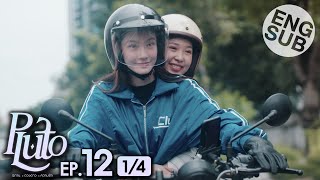 [心得] Pluto 冥王星之戀 EP12完 便當盒呢??