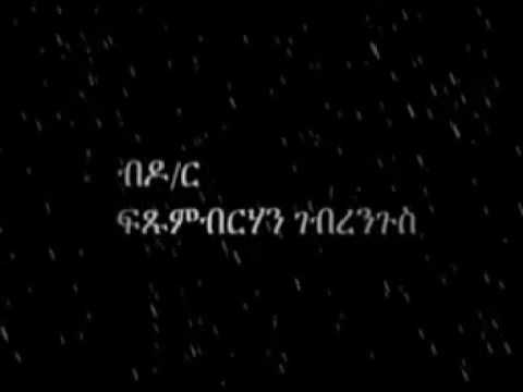 ወደ መዝሙር 2ይ ክፋል፡ wede mezmur part 2 Video