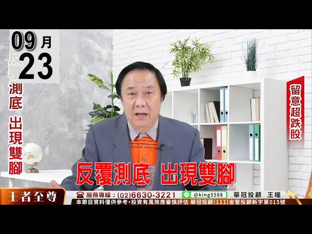 【王者至尊】 #王曈 0923《【反覆測底 出現雙腳】 》#王曈 #王者至尊