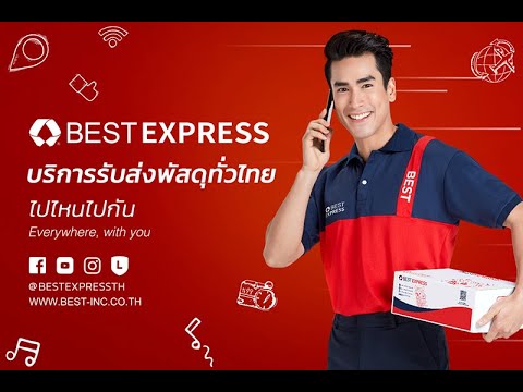 best express เช็คพัสดุ