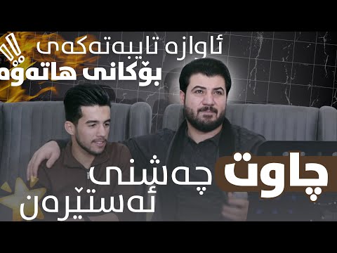 Awat Bokani ( Chawt Chashni Asteran ) Danishtni Star Mzafar - Track 3