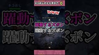 ✂️視聴者リクエストにええ声で返すネコおじ 【ドズル社・ディアブロイモータル】 #shorts
