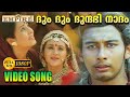 Dum Dum Dum Dundubhinaadam REMASTERED വൈശാലി Vaisali Movie Song Dinesh Lathika
