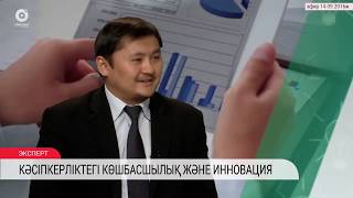 Кәсіпкерлік саласындағы көшбасшылық және инновация