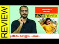 Archana 31 Not Out Malayalam Movie Review By Sudhish Payyanur Monsoon Media
