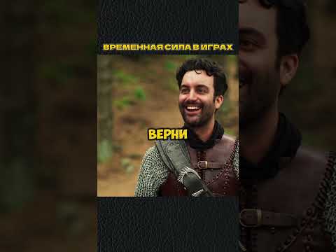 ВРЕМЕННАЯ СИЛА В ИГРАХ😁 #shorts #игры #скетч #vldl #фильм #кино