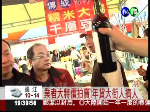 台中年貨大街起跑! 婆婆媽媽擠爆