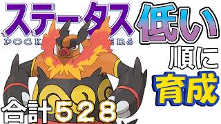 【ポケモンＳＶ全国編１１１】エンブオー【ステータス低い順に育成】