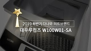 루컴즈전자 W100W01-SA_동영상_이미지