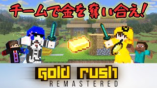 【マイクラ配布】金を奪って成り上がれ！チーム戦PvPで大乱闘！