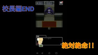 クゥ助の【青鬼2】黒幕明らかに‼そして校長の運命は。。。！校長編ＥＮＤ