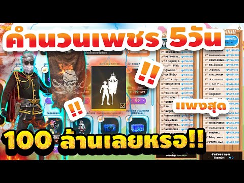 เพชร 999 ฟีฟาย