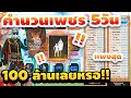 เพชร 999 ฟีฟาย