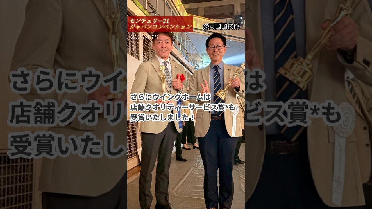 センチュリー21表彰式