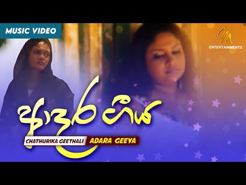Adare Geeya - Chathurika Geethali | Official Music Video | MEntertainments