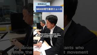 立教大学教授の加藤喜之さんが登場！podcast「吉野直也のNIKKEI切り抜きニュース」　9月15日配信の予告編です　#加藤喜之 #吉野直也 #川口満里奈 #福音派