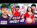 Video Ae Babuaa S Father Deepak Deewana Naina Yadav Ae Babuaa S Father Ji New Song 2026
