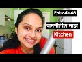 जर्मनीतील माझं स्वयंपाकघर | My kitchen in Germany | Marathi Vlog Dhanya Te Foreign