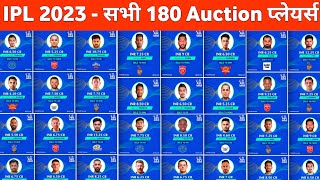 IPL 2023 Auction Date - IPL 2023 Auction players List || All Auction Players List Announced